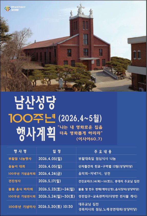 100주년 행사계획